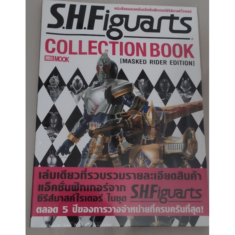 S.H.Figuarts Collection Book Kamen Rider [Masked Rider Edition]หนังสือ ...