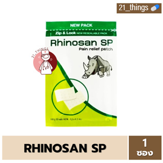 [1ซอง] RHINOSAN SP Plaster พลาสเตอร์ บรรเทาปวด ไรโนซาน เอสพี (ซองละ 10แผ่น)