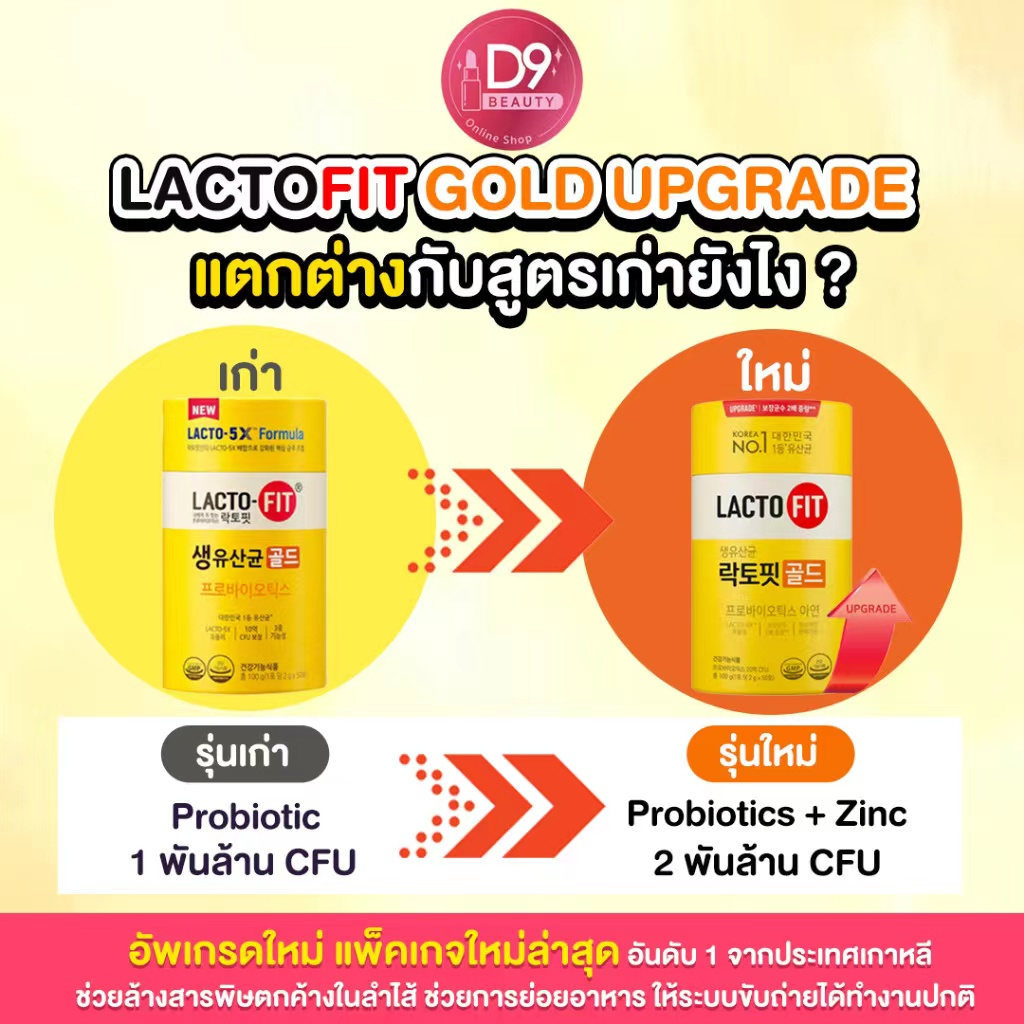 lacto-fit-โพรไบโอติก-adult-gmo-free-แลคโตฟิต-โพรไบโอติกส์-ปรับสมดุลลำไส้-made-in-korea