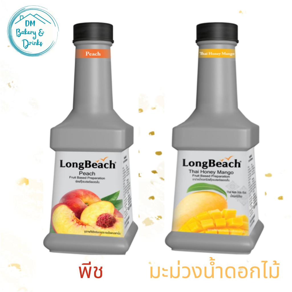 ลองบีช-เพียวเร่-longbeach-puree-ไซรัปผลไม้