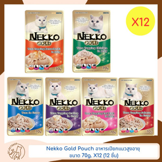 Nekko Gold อาหารเปียกแมว เน็กโกะ เกรด Premium ขนาด 70g. X12 (12 ชิ้น)
