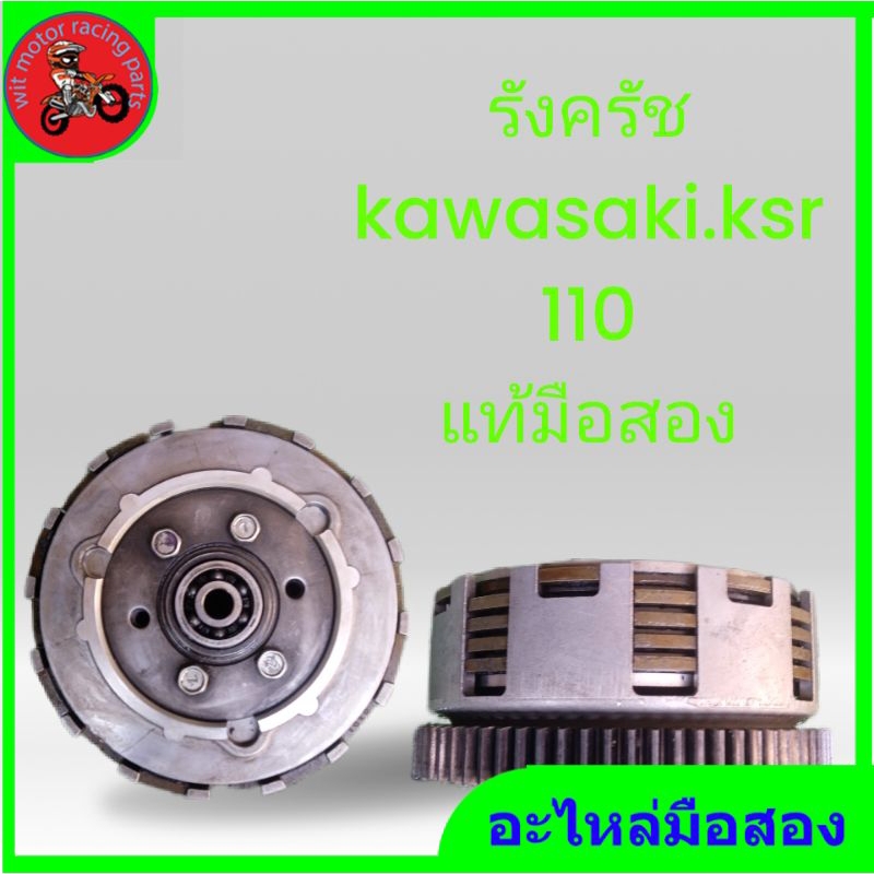 รังครัช-kawasaki-ksr-110