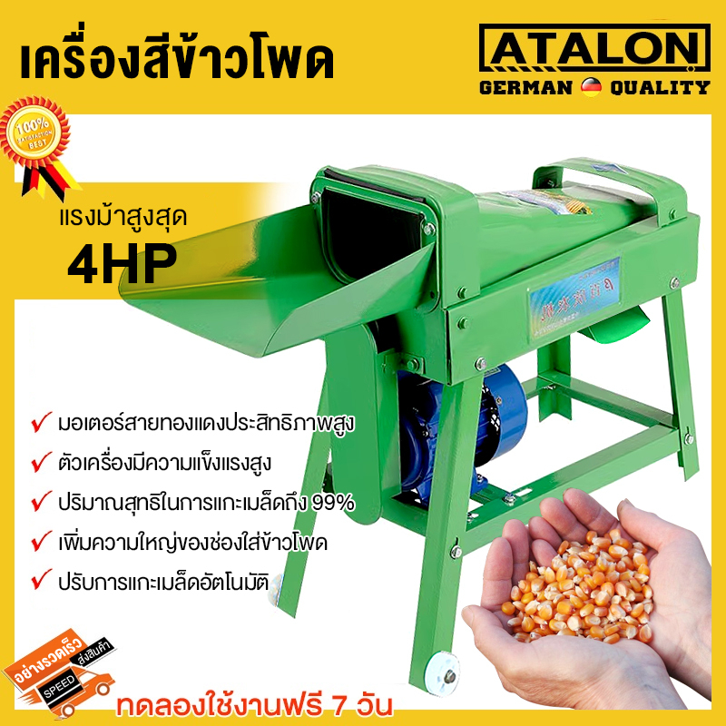 เครื่องสีข้าวโพด-พร้อมมอเตอร์-แรงม้าเริ่มต้น-4hp-เครื่องแกะข้าวโพด-เครื่องแกะเม็ดข้าวโพด-อัตราการผลิต-1500-1800kg-h