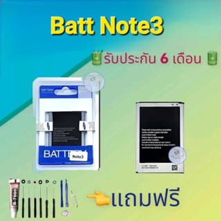 แบตเตอรี่ Samsung Note3  |  แบตเตอรี่ซัมซุง |  รับประกัน6เดือน  |  แถมฟรีชุดไขควง+กาว สินค้าพร้อมส่ง จัดส่งทุกวัน