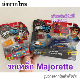 🇹🇭 Majorette รถเหล็ก รุ่น KLIKCARZ สินค้าลิขสิทธิ์แท้  ของเล่น ของสะสม รถเหล็ก