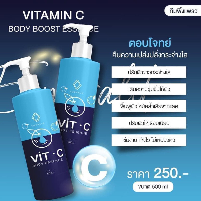 โลชั่นวิตซีพัชชา-500ml