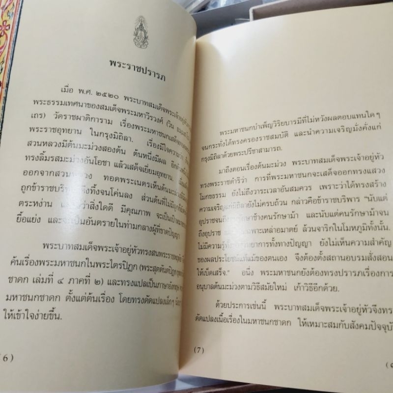 หนังสือพระมหาชนก-พร้อมเหรียญเงินพระมหาชนก-พิมพ์เล็ก-ของแท้พร้อมกล่อง