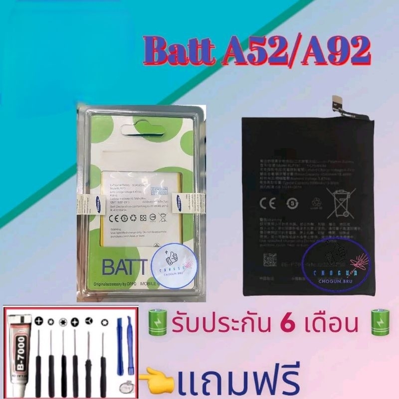 แบต-oppo-a52-a92-แบตออปโป้-รับประกัน6เดือน-แถมฟรีชุดไขควง-กาว-สินค้าพร้อมส่ง-จัดส่งทุกวัน