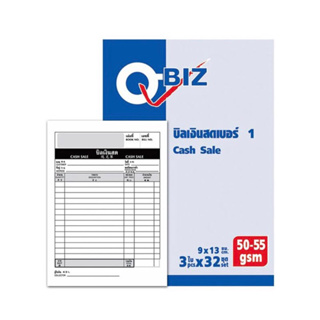 Q-BIZ คิวบิซ บิลเงินสด เบอร์ 1 หนา2ชั้น (แพ็ค 5 เล่ม) บิล