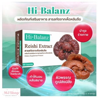 Hi-balanz Reishi Extract สารสกัดจากเห็ดหลินจือ แบบ 1 กล่อง