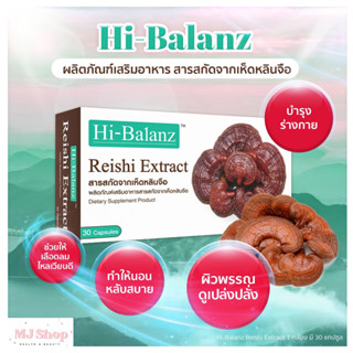 Hi-balanz Reishi Extract สารสกัดจากเห็ดหลินจือ แบบ 1 กล่อง