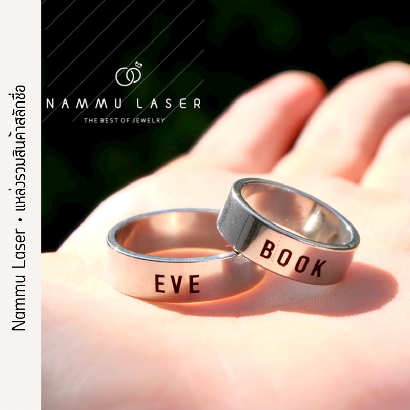 ภาพหน้าปกสินค้าแหวนสลักชื่อ แหวนคู่รัก แหวนหน้าตรง แหวนสแตนเลสแท้ แหวนสแตนเลส แหวนราคาถูก แหวนรุ่น แหวนตอกชื่อ สลักชื่อฟรี nammulaser