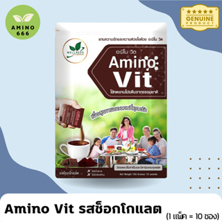 Amino Vit อะมิโนวิต รสช็อกโกแลต  (10 ซอง) [หวานปกติ-หวานน้อย]
