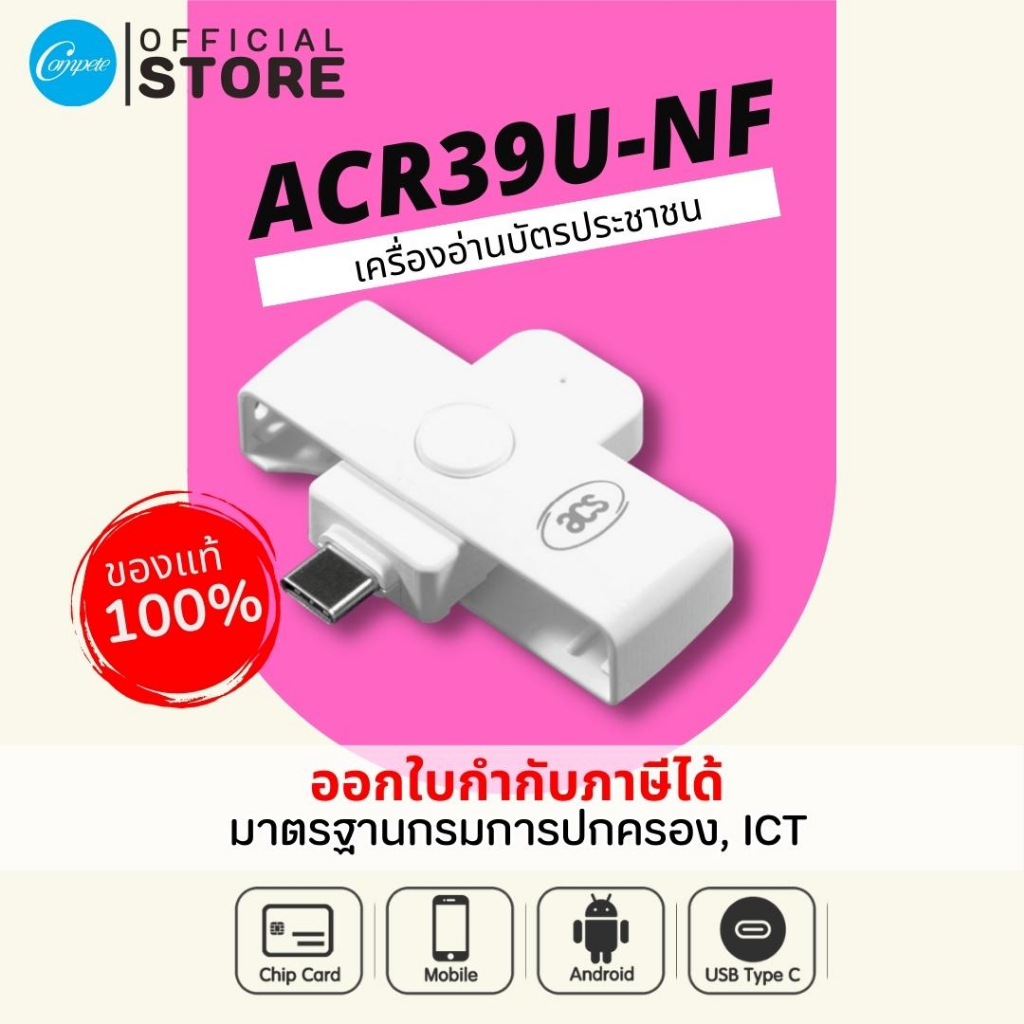 เครื่องอ่านบัตรประชาชน-ใช้กับโทรศัพท์มือถือ-แบบพกพา-รุ่น-acr39u-nf-ยี่ห้อ-acs-ผ่าน-usb-type-c-รับประกัน1-ปี