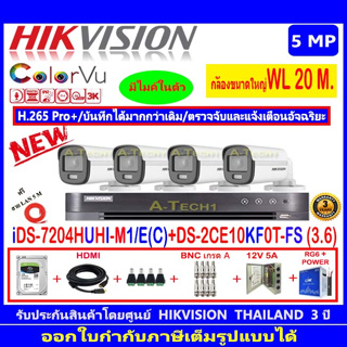 กล้องวงจรปิด Hikvision ColorVu 5MP รุ่น DS-2CE10KF0T-FS 3.6mm.(4)+DVR iDS-7204HUHI-M1/E(C)+ชุดอุปกรณ์H2JBP.AC