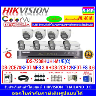 กล้องวงจรปิด Hikvision ColorVu 5MP รุ่น DS-2CE70KF0T-FS 3.6mm.(2)+DS-2CE12KF0T-FS 3.6mm (6)+iDS-7204HUHI-M1/E+2H2JBP.AC