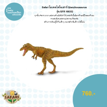 โมเดลไดโนเสาร์-qianzhousaurus-รุ่น-sfr-100352