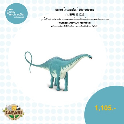 โมเดลสัตว์-diplodocus-รุ่น-sfr303629