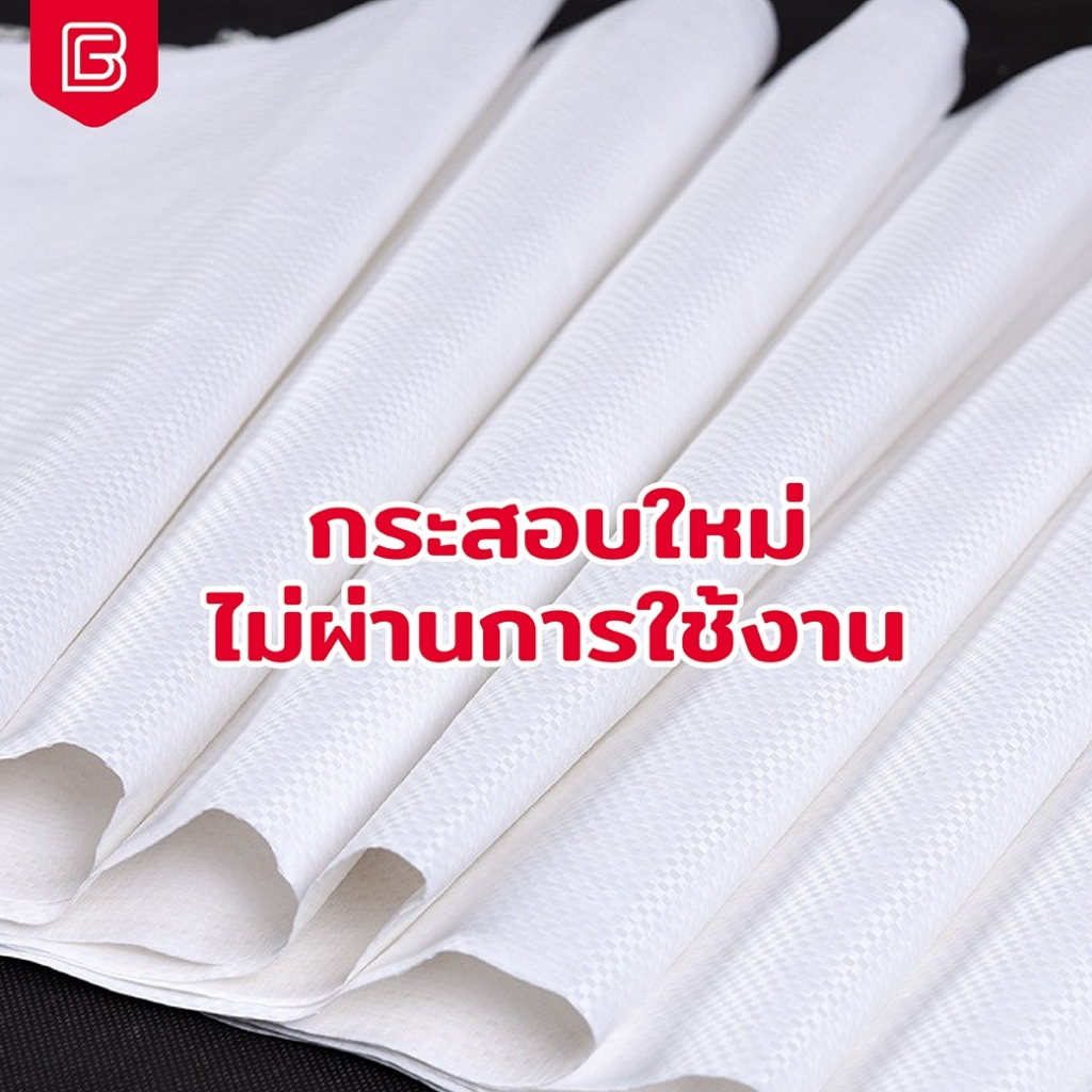 biingo-กระสอบใหม่สีขาว-กระสอบใส่ของ-เกรดบรรจุอาหาร-แพ็ค-10ใบ