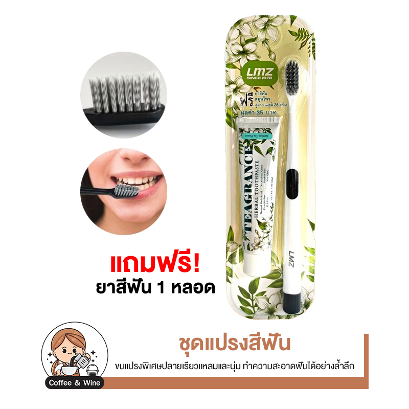 ชุดแปรงสีฟัน แอลเอ็มซี LMZ TEAGRANCE HERBAL TOOTHPASTE JASMINE TEA ...