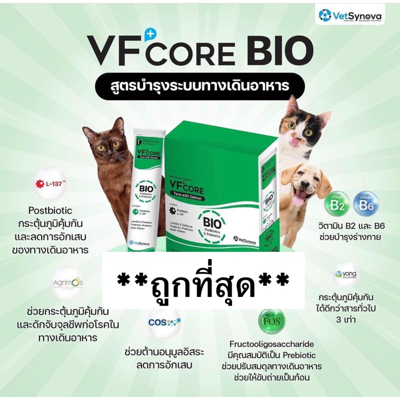 vfcore-bio-ใหม่-exp-10-2024-สูตรแก้ท้องเสีย-บำรุงระบบทางเดินอาหาร-postbiotic-1กล่องมี30ซอง