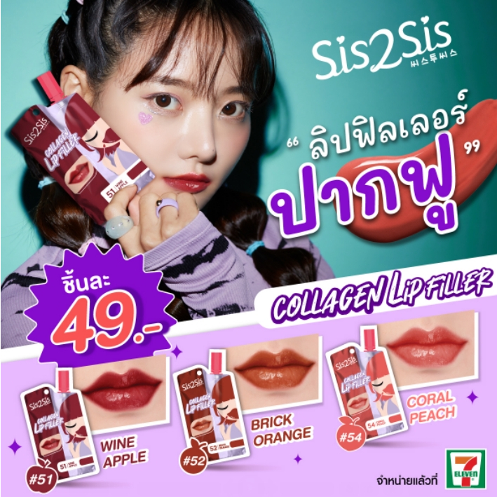 sis2sis-hya-collagen-lip-filler-54