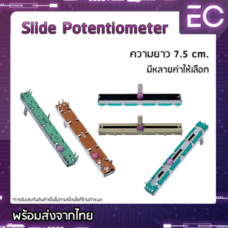 [🔥พร้อมส่ง🔥] Slide Potentiometers ความยาว 7.5 cm. มีหลายค่าให้เลือก สามารถสอบถามได้ครับ วอลลุ่มสไลด์ โวลลุ่มสไลด์