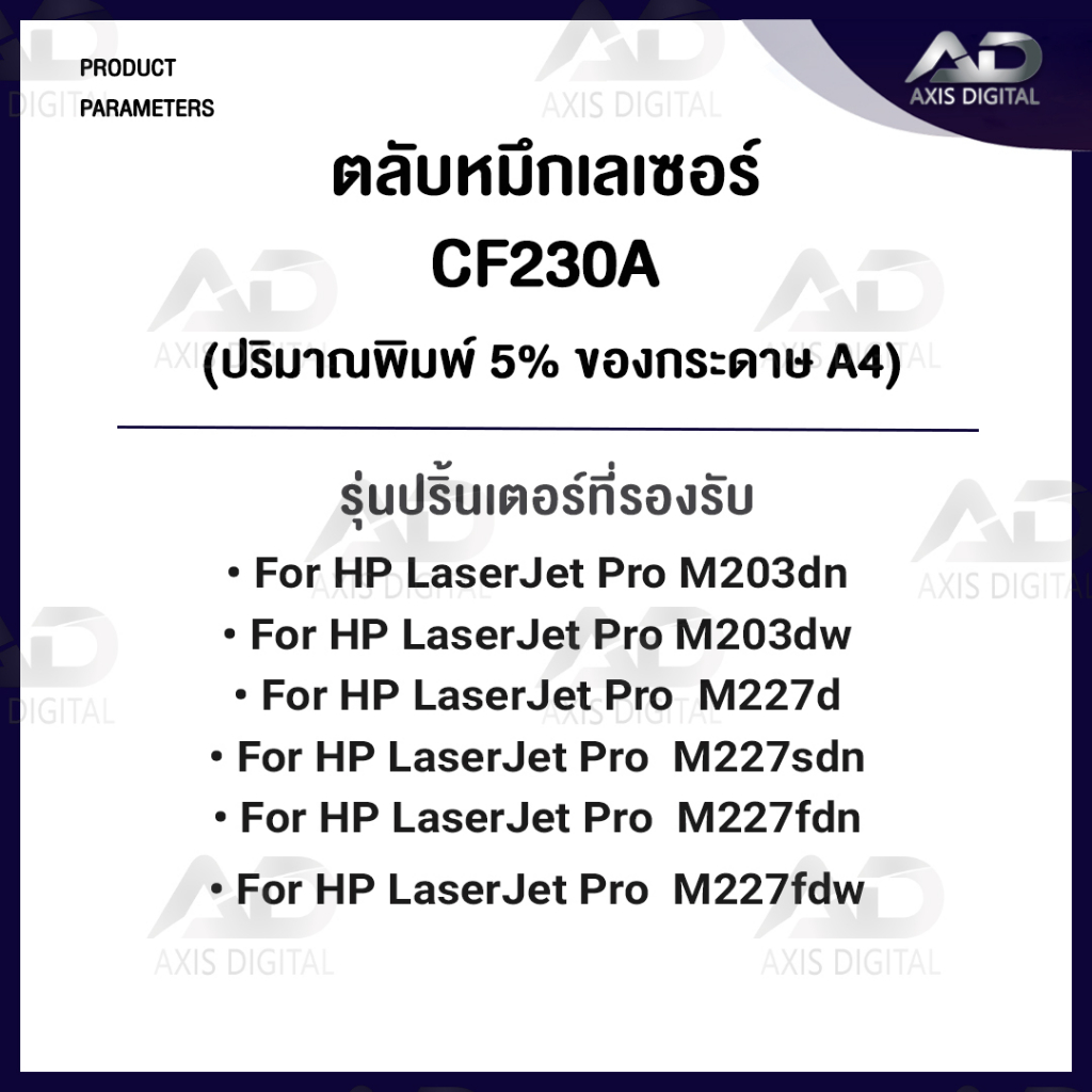 axis-digital-10ตลับ-cf230a-cf230-230a-hp30a-hp30a-for-hplaserjet-prom203dn-203dw-hp-m203-hpmfpm227-hpm227-pritop-toner