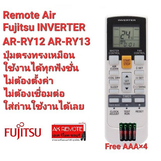 Free AAA×4 รีโมทแอร์ Fujitsu INVERTER AR-RY12 AR-RY13 ปุ่มตรงทรงเหมือนใช้ได้ทุกฟังชั่น