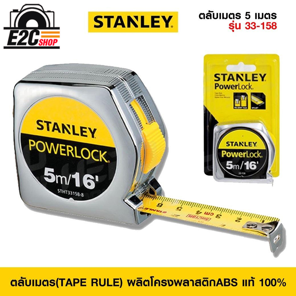 ตลับเมตร-stanley-powerlock-ขนาด-33-158-33-233-ขนาด-5-เมตร-สีเงิน