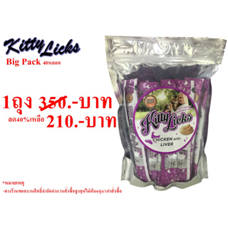 9248-Kitty Licks(คิตตี้ ลิค)ขนมแมวเลีย รสไก่กับตับ ซุปเปอร์แพค 40ชิ้น