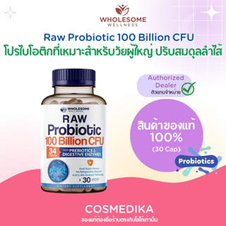 (ของแท้ 100%) WHOLESOME WELLNESS RAW PROBIOTIC 100 BILLION CFU 30 Capsules โปรไบโอติก ที่เหมาะสำหรับผู้ใหญ่ Probiotics