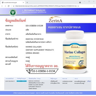 zerina-marine-collagen-คอลลาเจน-จากปลาทะเล-30-แคปซูล