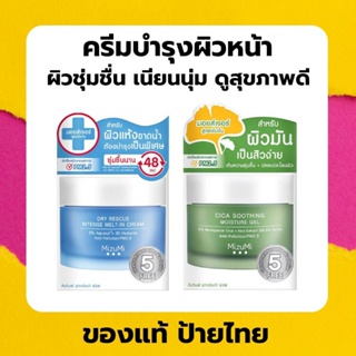 (ส่งด่วน) Mizumi Dry Rescue Intense Melt-in Cream / Mizumi Cica Soothing Moisture Gel 45ml.