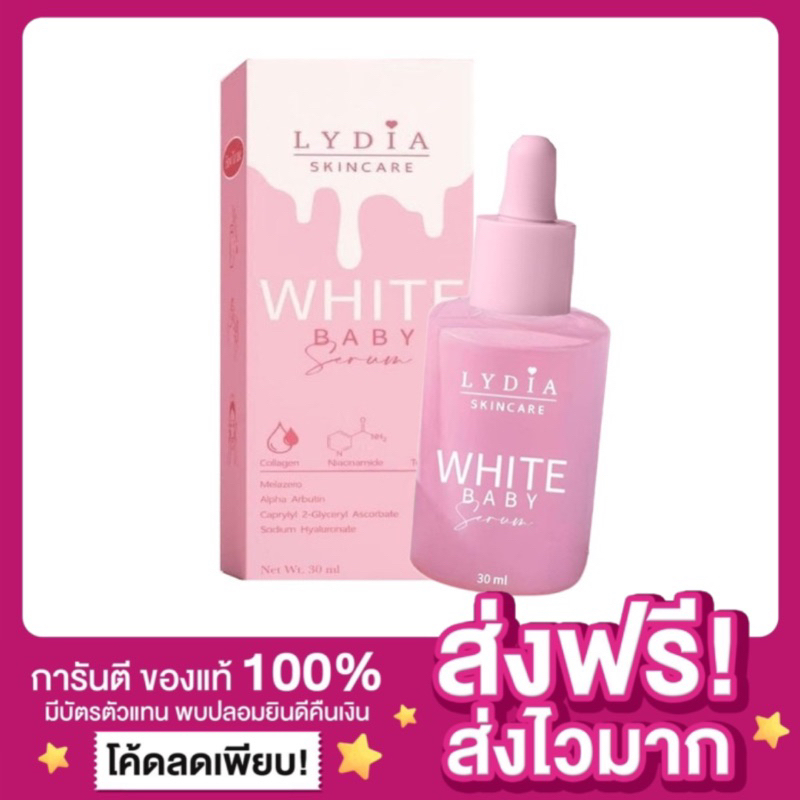 ของแท้-ส่งฟรี-เซรั่มลิเดีย-lydia-white-baby-serum-ลดสิว-ลดรอยสิว-ผิวขาวกระจ่างใส-ลดฝ้า-ลดกระ-ผิวชุ่มชื้น