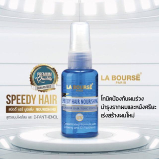 Speed hair nourishing ลาบูสส์ สปีดแฮร์ นูริชชิ่ง  เซรั่มป้องกันผมร่วง