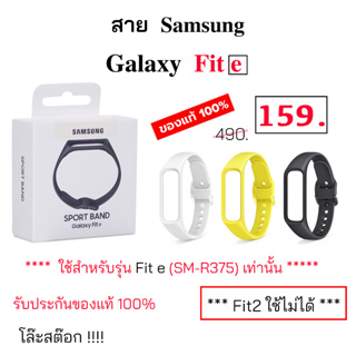 สาย Samsung galaxy Fit e ของแท้ ซัมซุง smart watch original Fite สายนาฬิกา สายรัดข้อมือ strap SM-R375 fit e original แท้