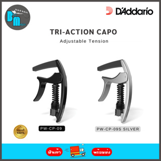 DAddario TRI-ACTION Capo Adjustable Tension คาโป้ มีช่องเสียบปิ๊ก