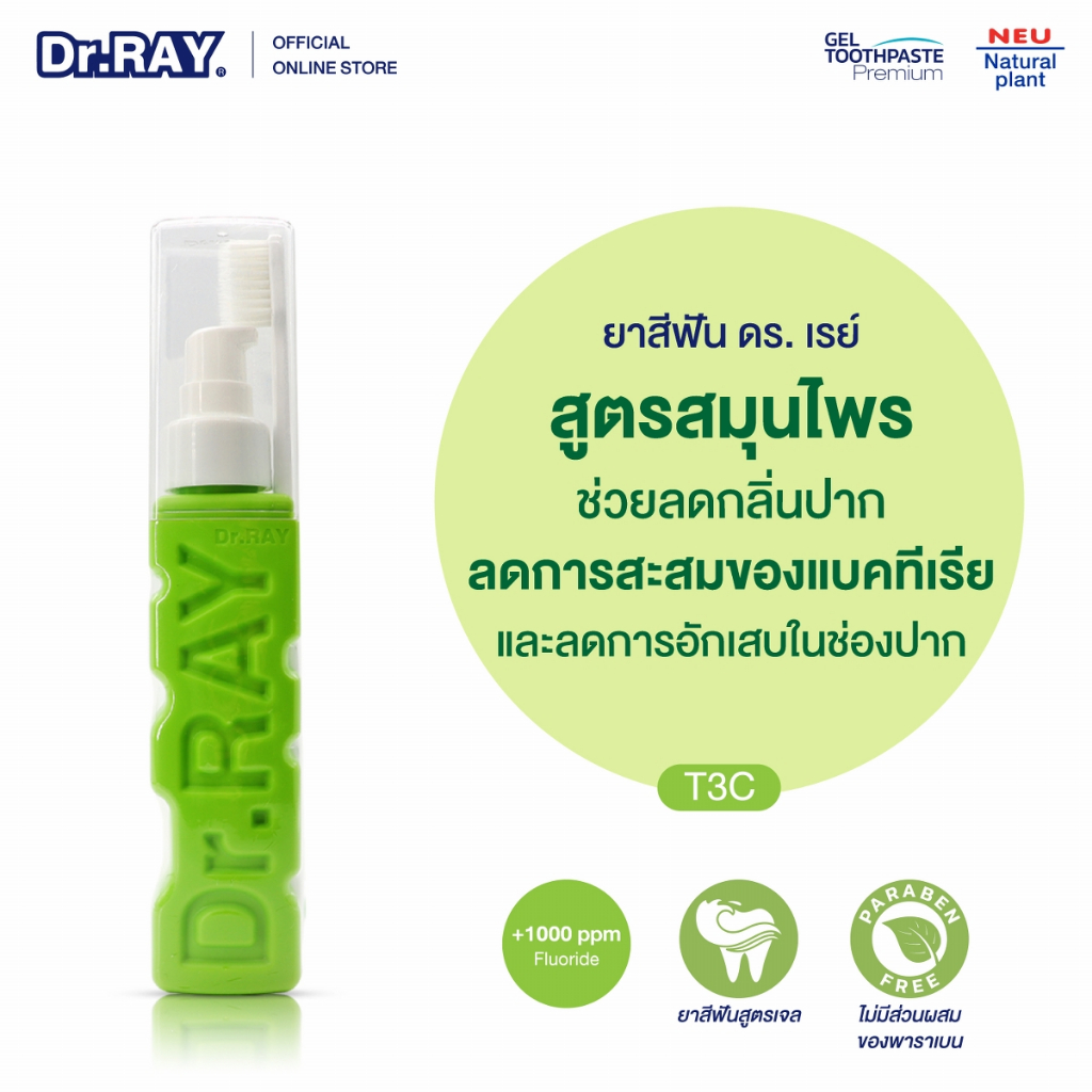 dr-ray-ยาสีฟันเจลtravel-kit-90-g-พร้อมแปรงสีฟันประกบด้านข้าง-สูตรสมุนไพร-ยาสีฟันพกพา-t3c