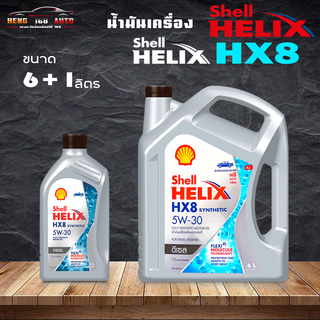 สินค้าแท้100% น้ำมันเครื่องดีเซลสังเคราะห์แท้100% Shell Helix HX8 5W-30 ...