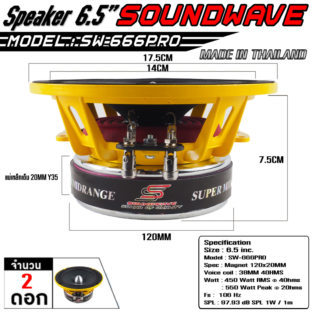 soundwave-ดอกเสียงกลาง-sw-666pro-amp-sw-444proplus-ดอกลำโพงรถยนต์-โมแรง-ประกอบไทย-ลำโพงเสียงกลางรถยนต์-เครื่องเสี