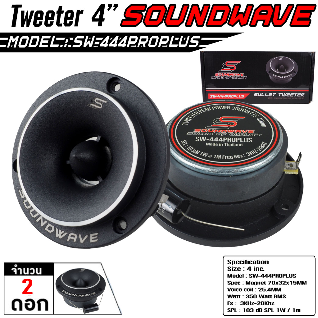 soundwave-ดอกเสียงกลาง-sw-666pro-amp-sw-444proplus-ดอกลำโพงรถยนต์-โมแรง-ประกอบไทย-ลำโพงเสียงกลางรถยนต์-เครื่องเสียง