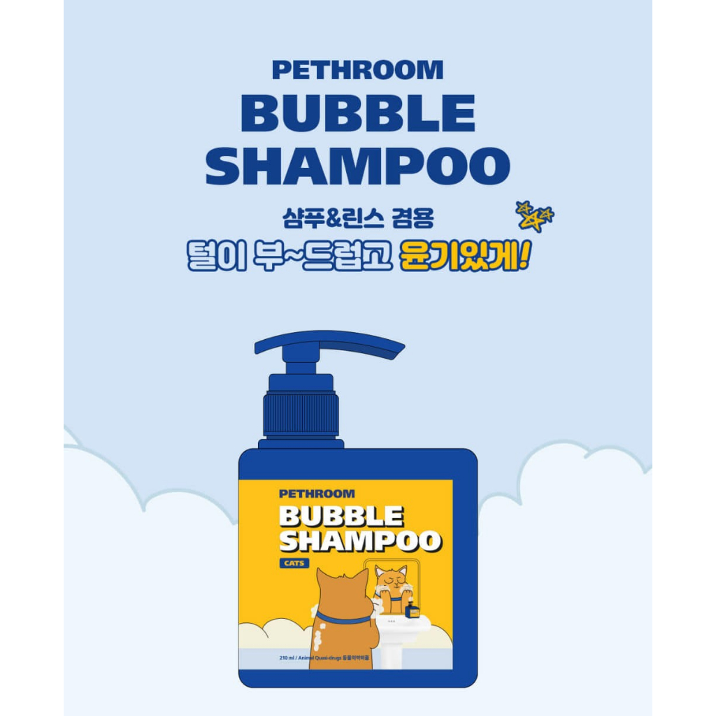 pethroom-bubble-shampoo-บับเบิ้ลแชมพูสุนัขและแมว-สูตรออร์แกนิค-นำเข้าจากประเทศเกาหลี