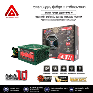 [ใส่โค้ด DTECSHVS399 ลดเพิ่ม 150-] Dtech รุ่น PW008A Power Supply 600W พาวเวอร์ซัพพลายวัตต์เต็ม