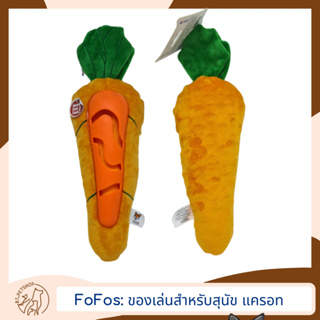 FOFOS Cute Treat Toy-Carrot ของเล่นสุนัข เสริมสมาธิและขัดฟัน ลายแครอท