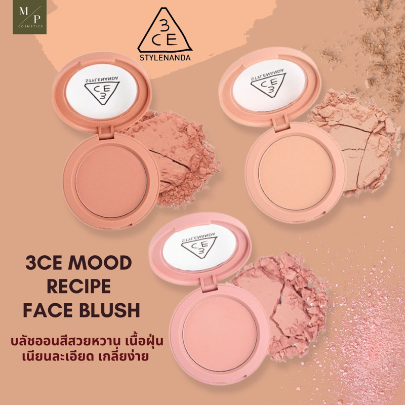 ภาพหน้าปกสินค้าบลัช 3CE mood recipe face blush จากร้าน mp_cosmetic บน Shopee