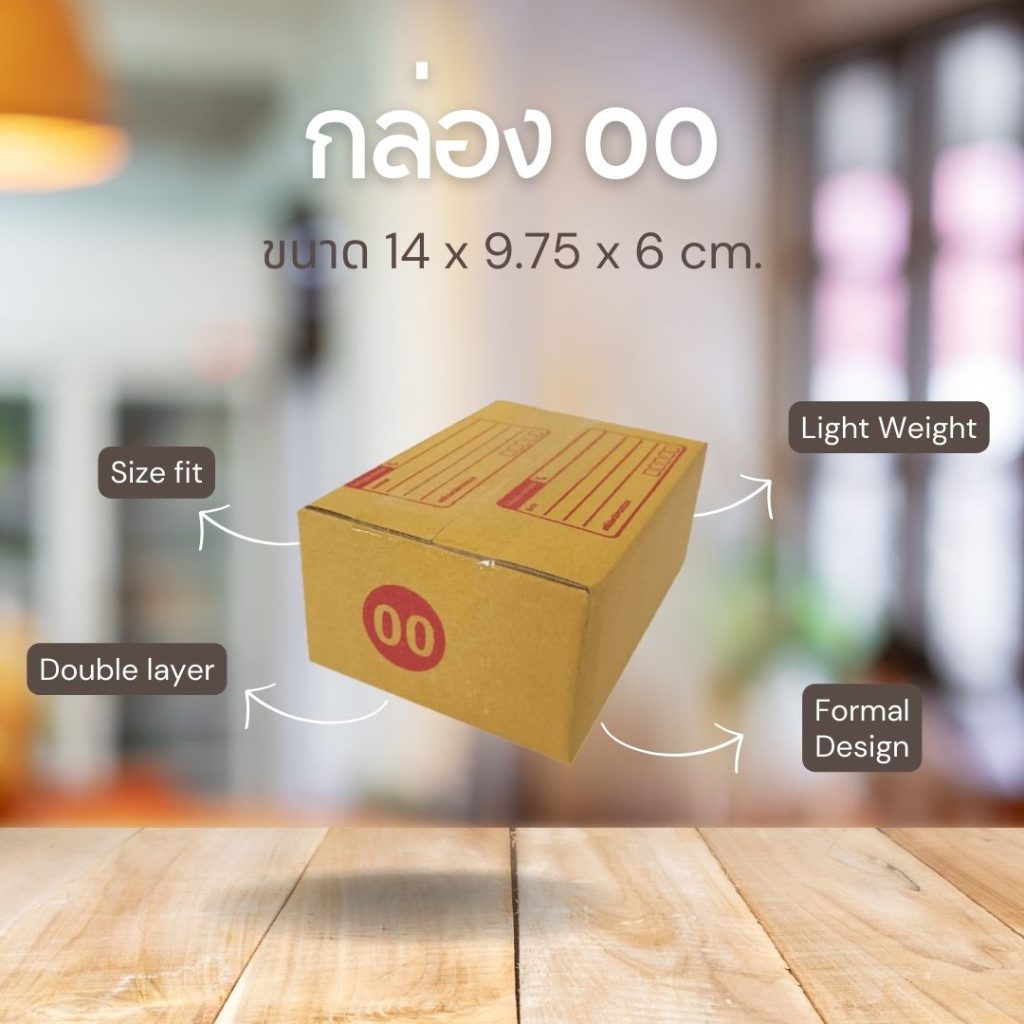 กล่องไปรษณีย์ ลูกฟูก ฝาชน ขนาด00,0,0+4,AA,A,AB,2A,B,2B,C,C+8,2C,CD,D,2D ...