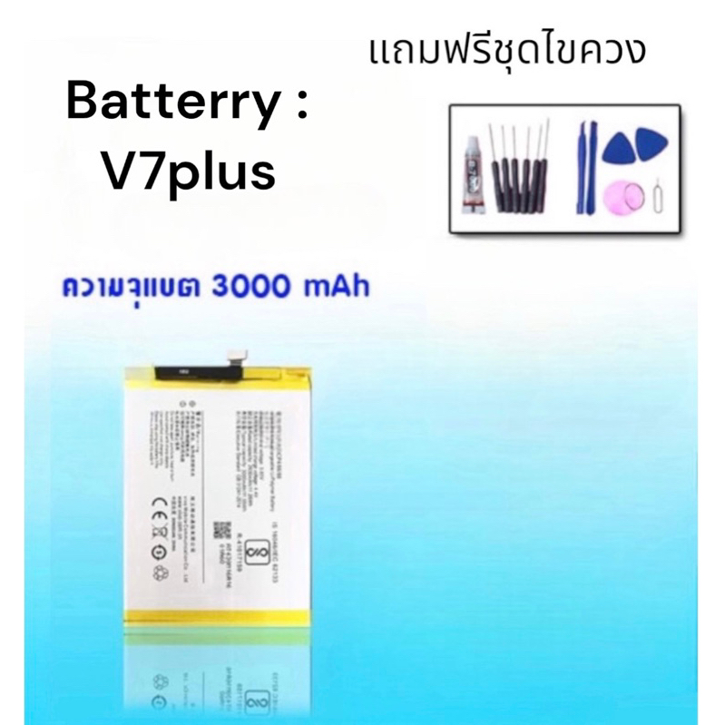 batterry-v7plus-แบตเตอรี่โทรศัพท์มือถือ-วีโว่-วี7พลัส-v7plus-รับประกัน-6-เดือน