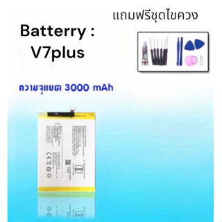 Batterry  V7plus แบตเตอรี่โทรศัพท์มือถือ วีโว่ วี7พลัส  V7plus **รับประกัน 6 เดือน**