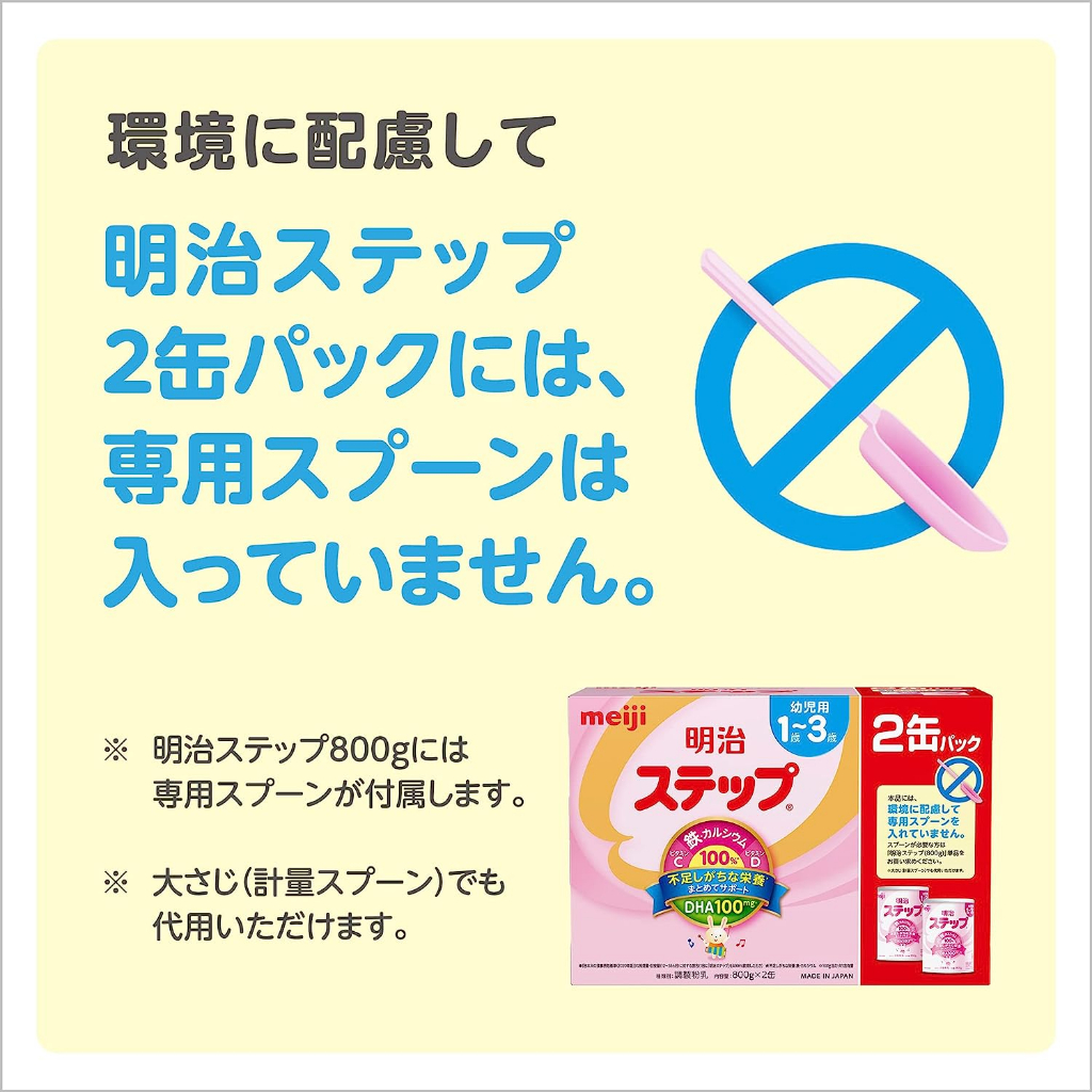 แพ็คเกจใหม่-meiji-step-milk-powder-นมผงเมจิสเต็ป-ขนาด-800-g-นมผงที่ใกล้เคียงกับนมแม่มากที่สุด-สำหรับเด็ก-1-ถึง-3-ขวบ